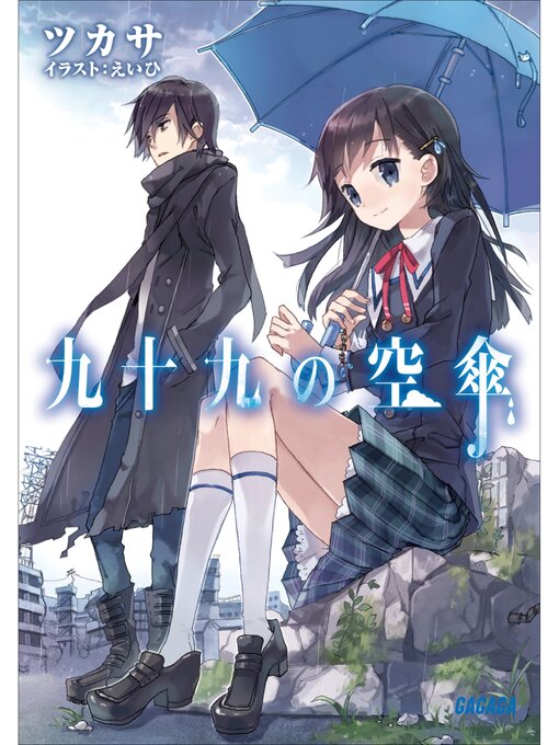 九十九の空傘 - Fukuyama City Library - OverDrive